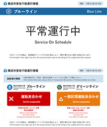 横浜市営地下鉄（ブルーライン・グリーンライン）地下鉄車内　デジタル案内表示